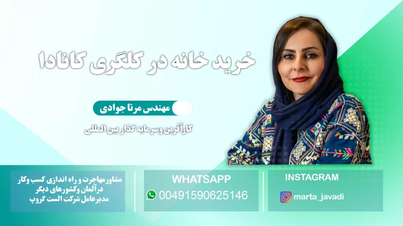 خرید خانه در کلگری کانادا