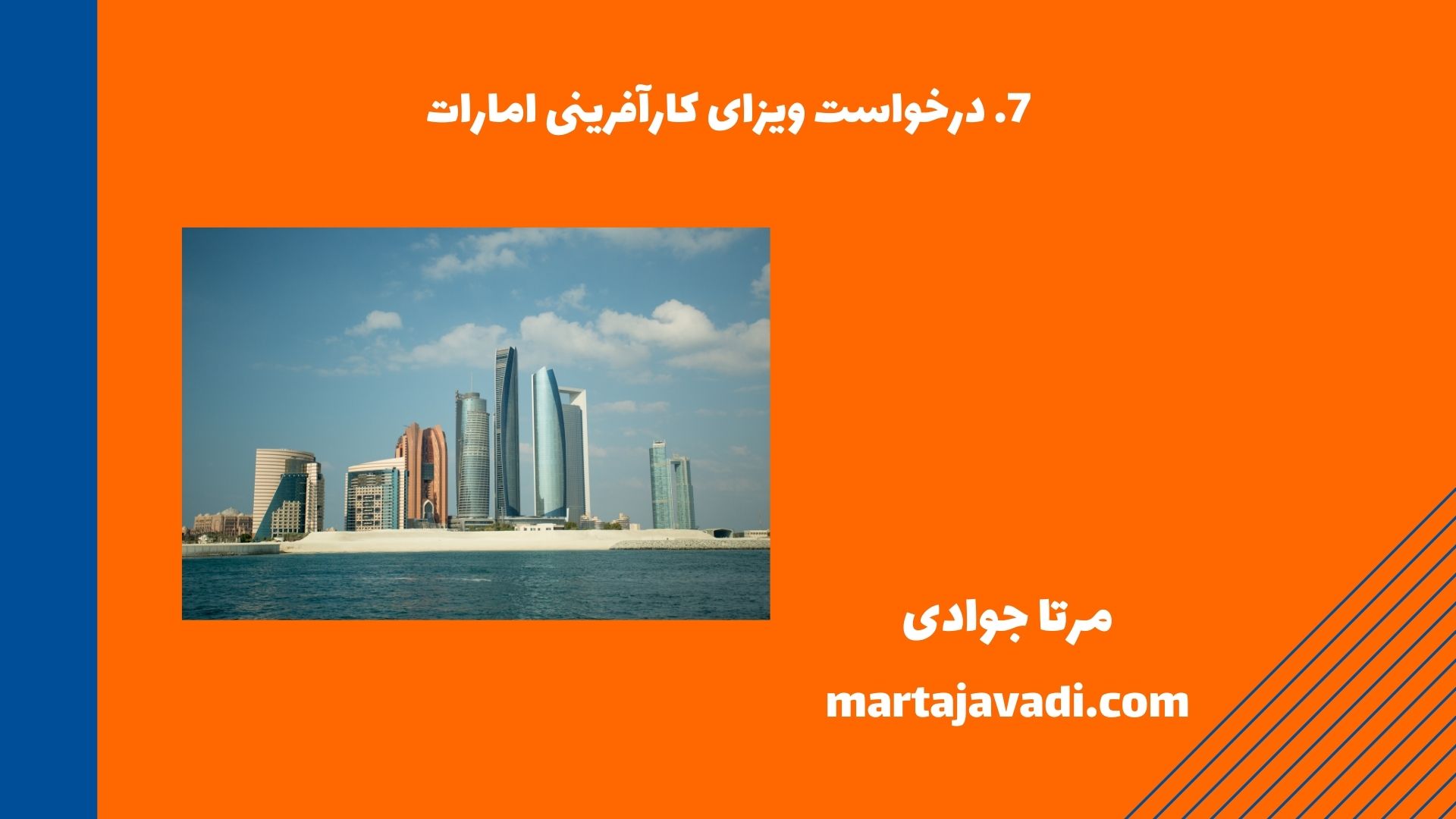 درخواست ویزای کارآفرینی امارات