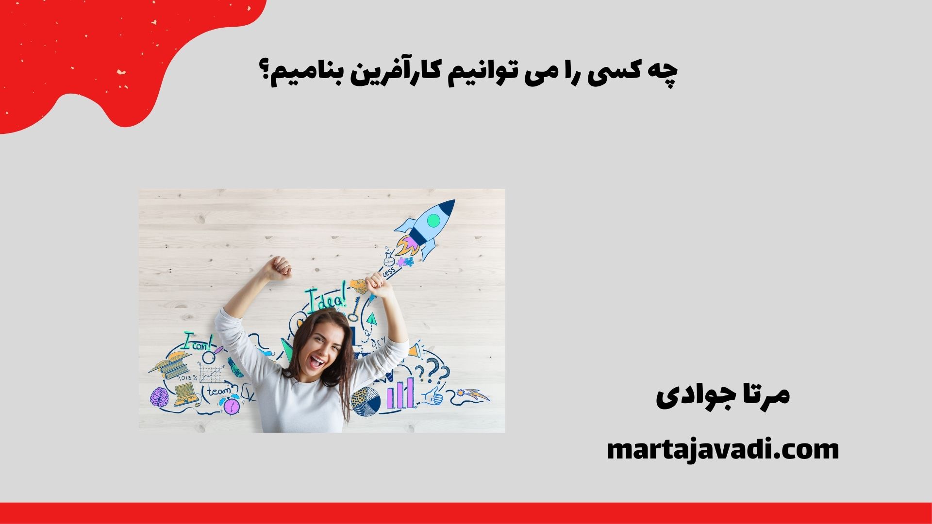 چه کسی را می توانیم کارآفرین بنامیم؟