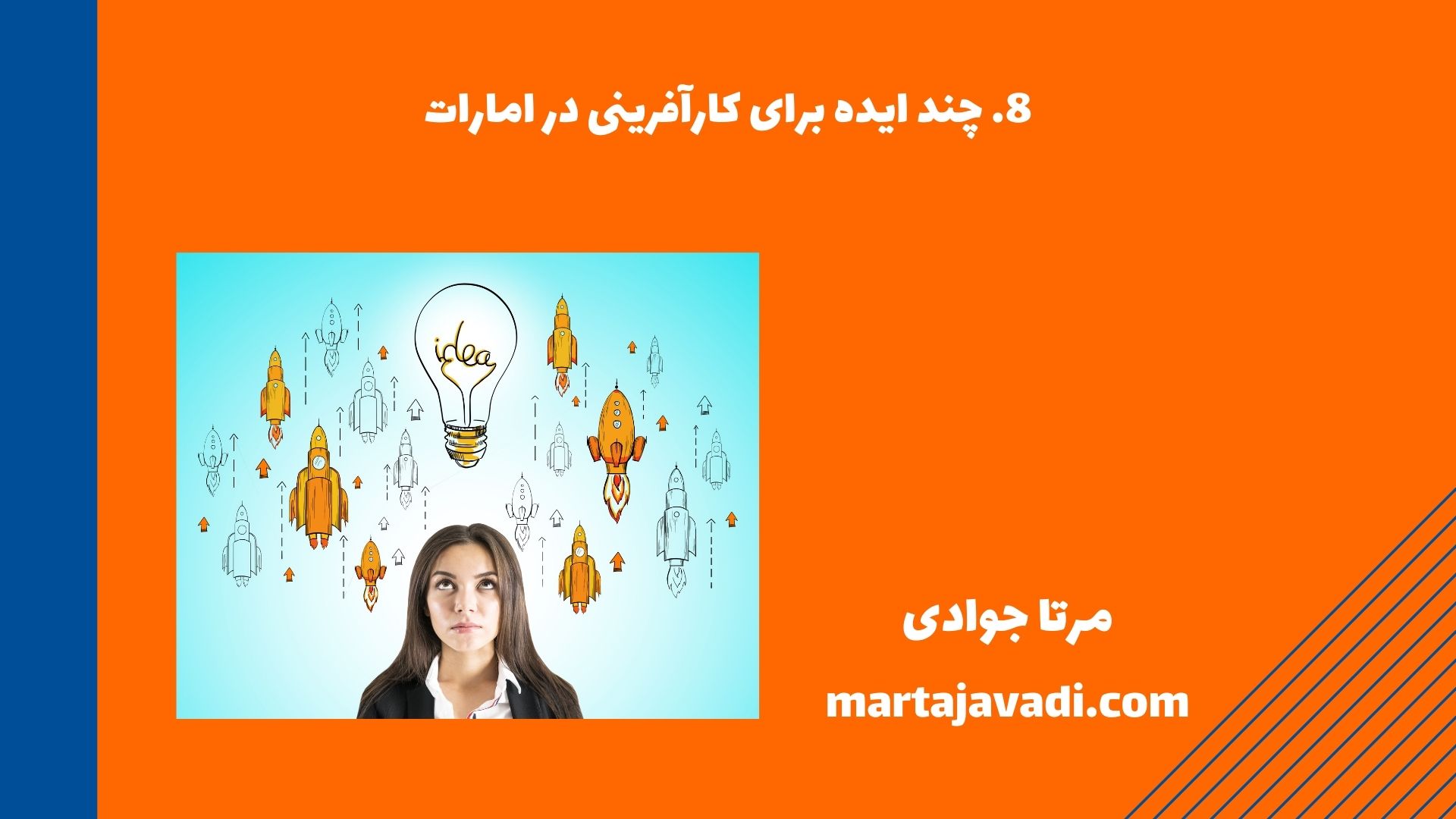 چند ایده برای کارآفرینی در امارات