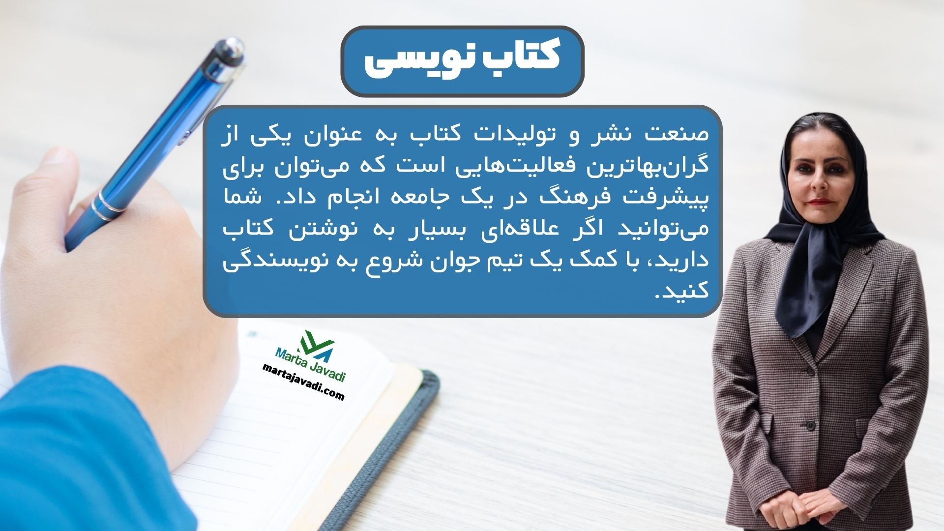 کتاب ‌نویسی