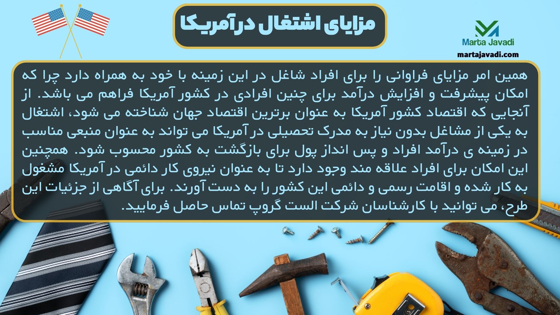 مزایای اشتغال در آمریکا