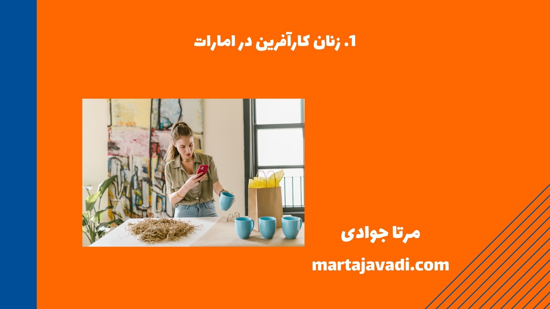 زنان کارآفرین در امارات