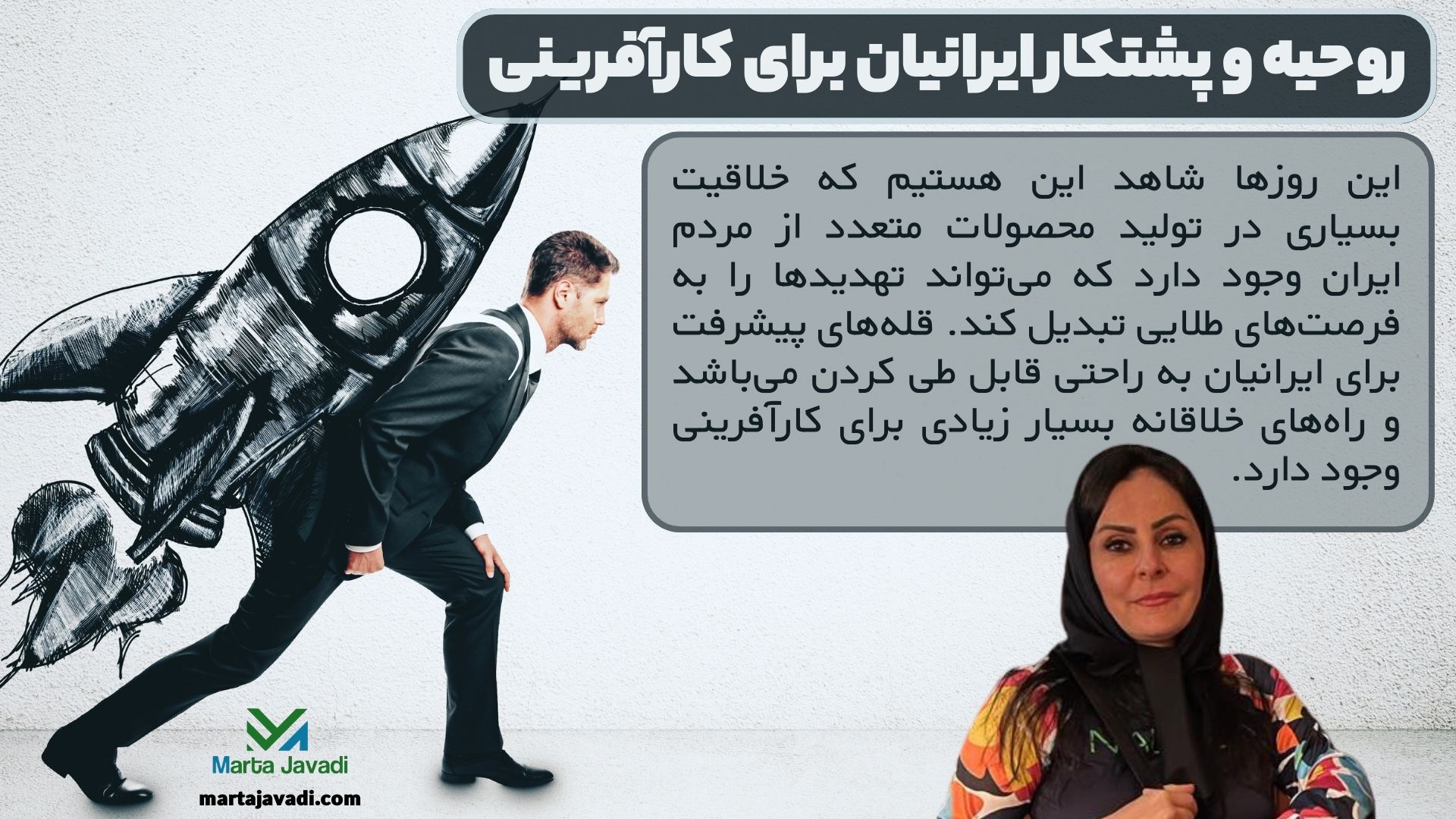 روحیه و پشتکار ایرانیان برای کارآفرینی