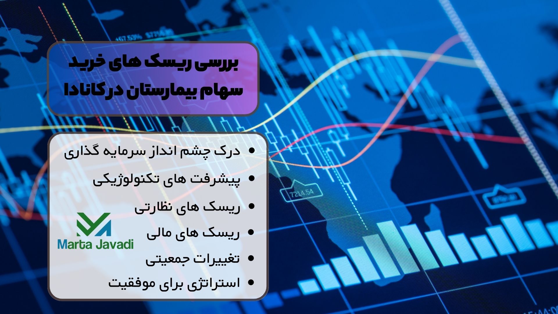 بررسی ریسک های خرید سهام بیمارستان در کانادا