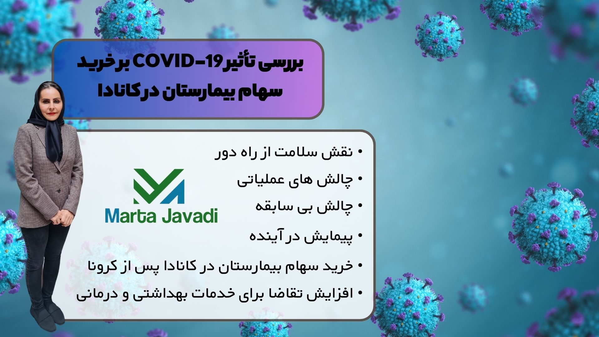 بررسی تأثیر COVID-19 بر خرید سهام بیمارستان در کانادا