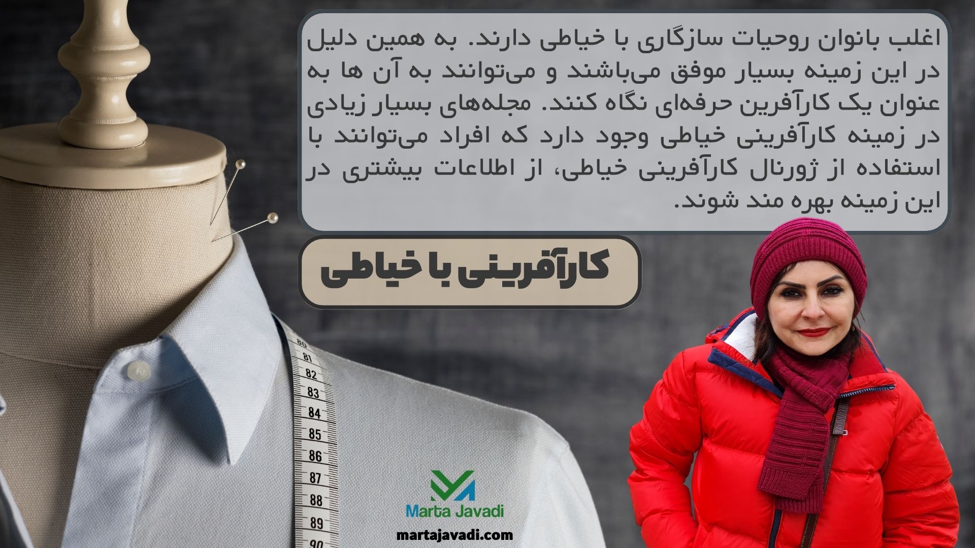 کارآفرینی با خیاطی