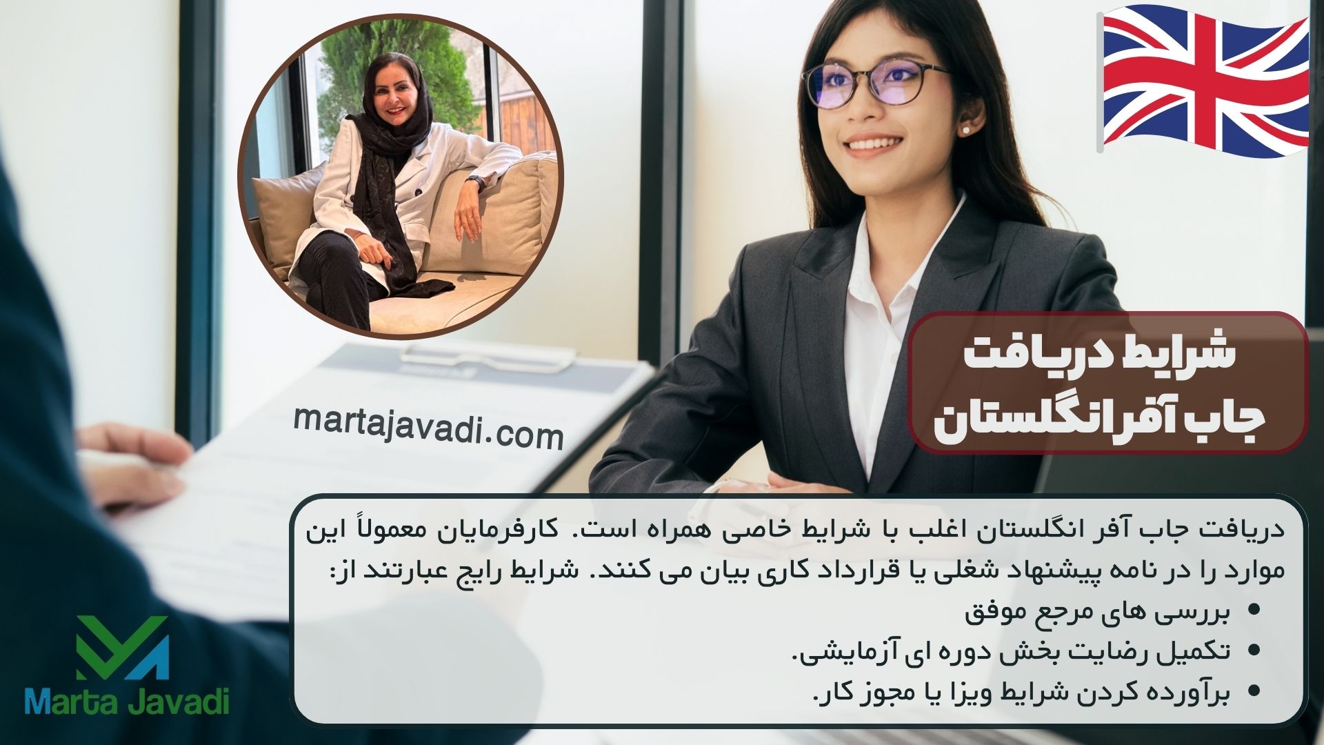 شرایط دریافت جاب آفر انگلستان