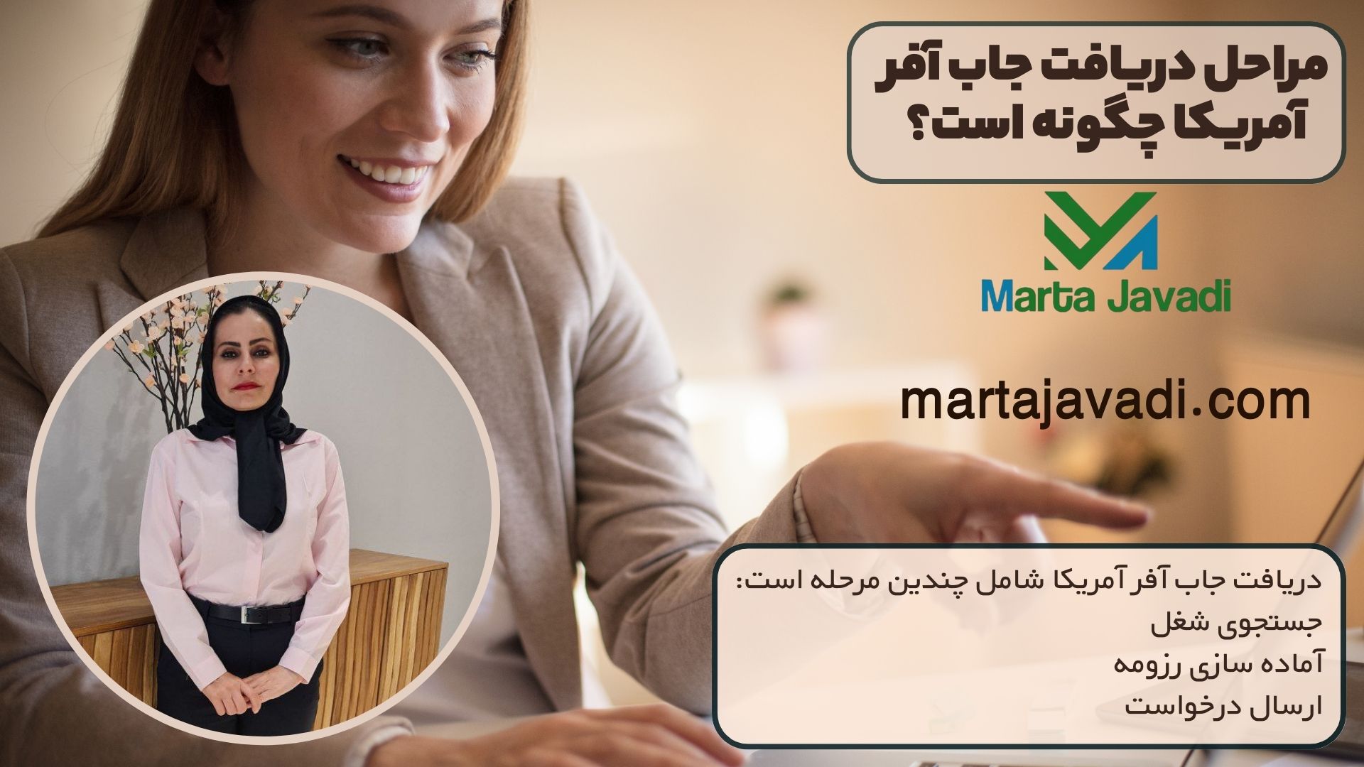 مراحل دریافت جاب آفر آمریکا چگونه است؟