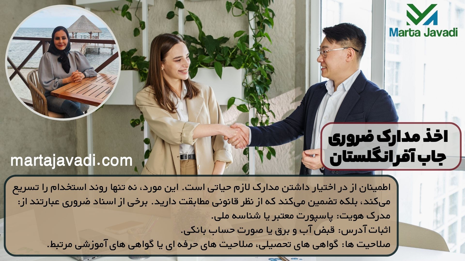 اخذ مدارک ضروری جاب آفر انگلستان