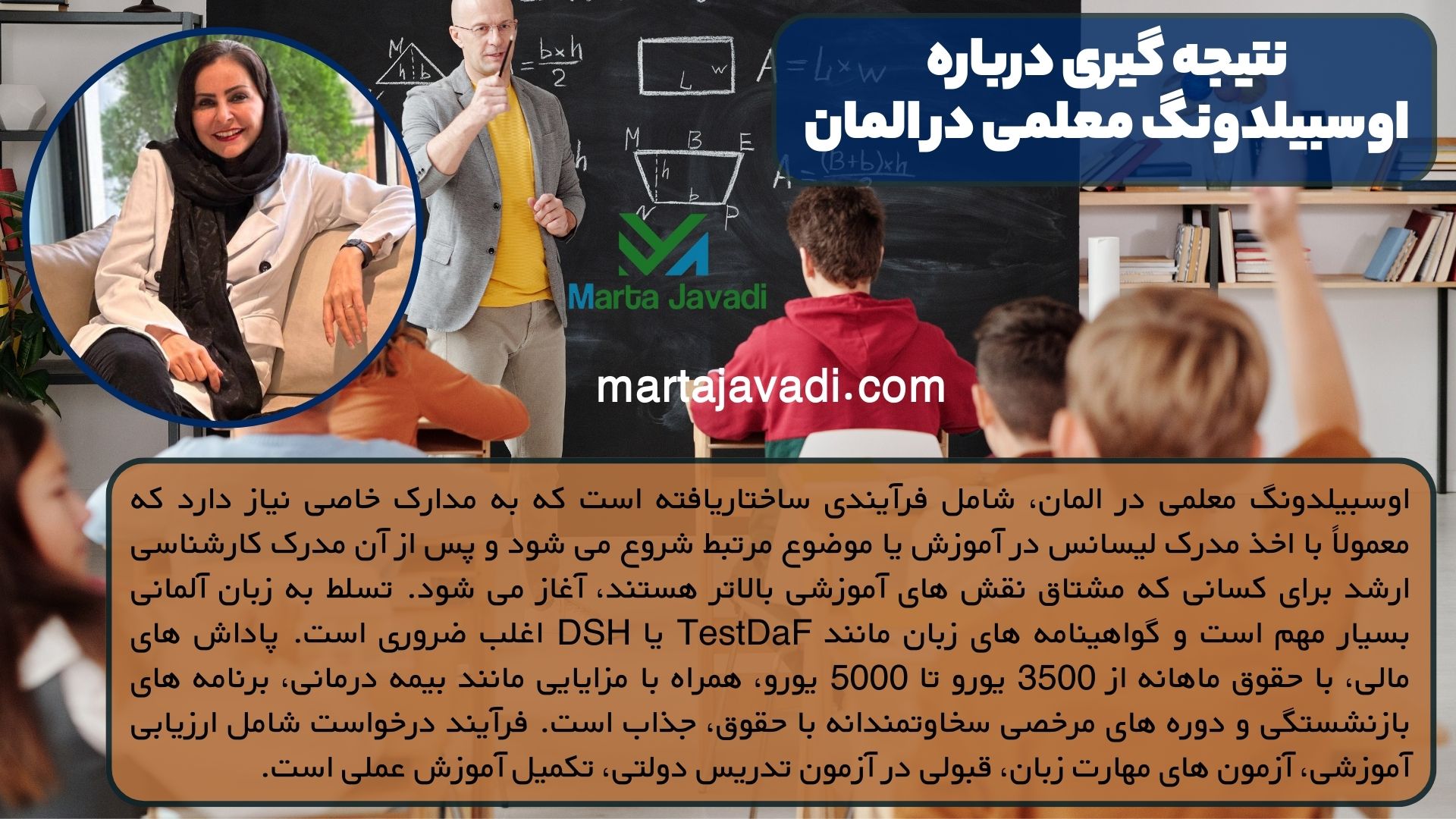 نتیجه گیری درباره اوسبیلدونگ معلمی در المان