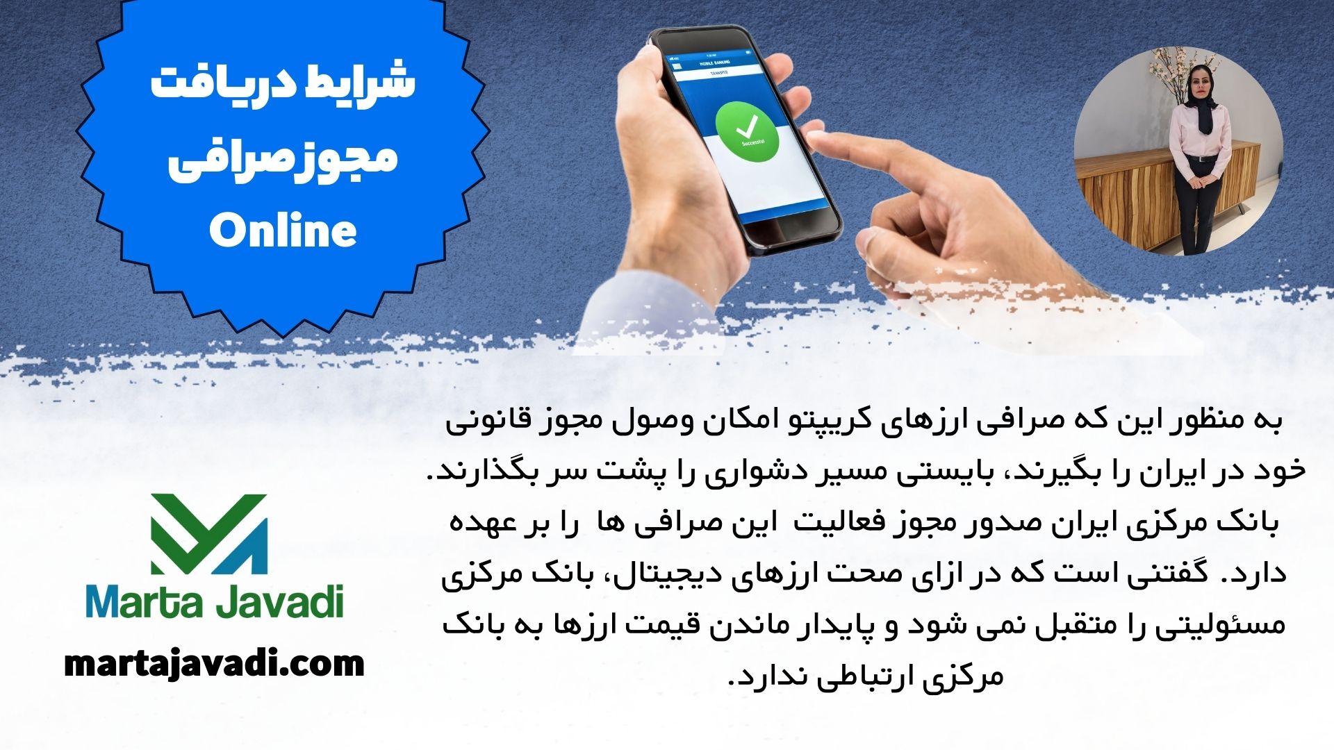 شرایط دریافت مجوز صرافی Online