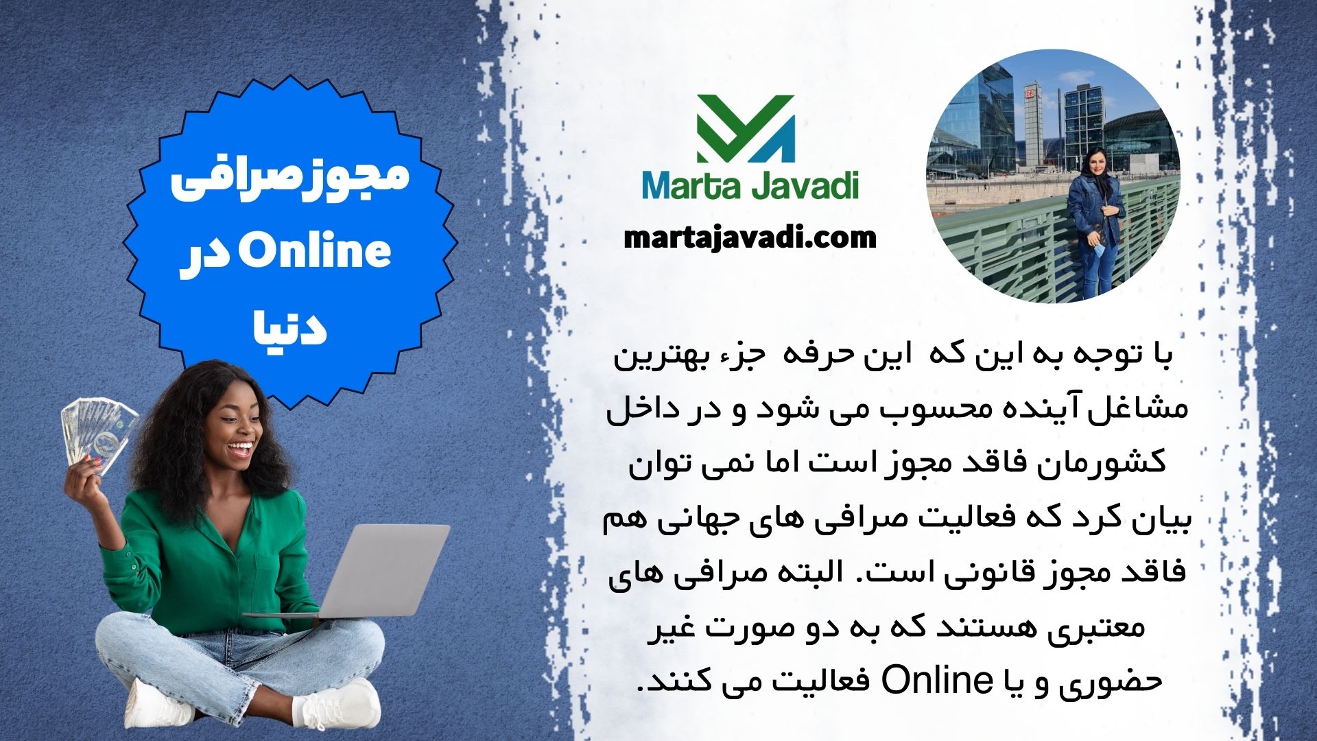 مجوز صرافی Online در دنیا