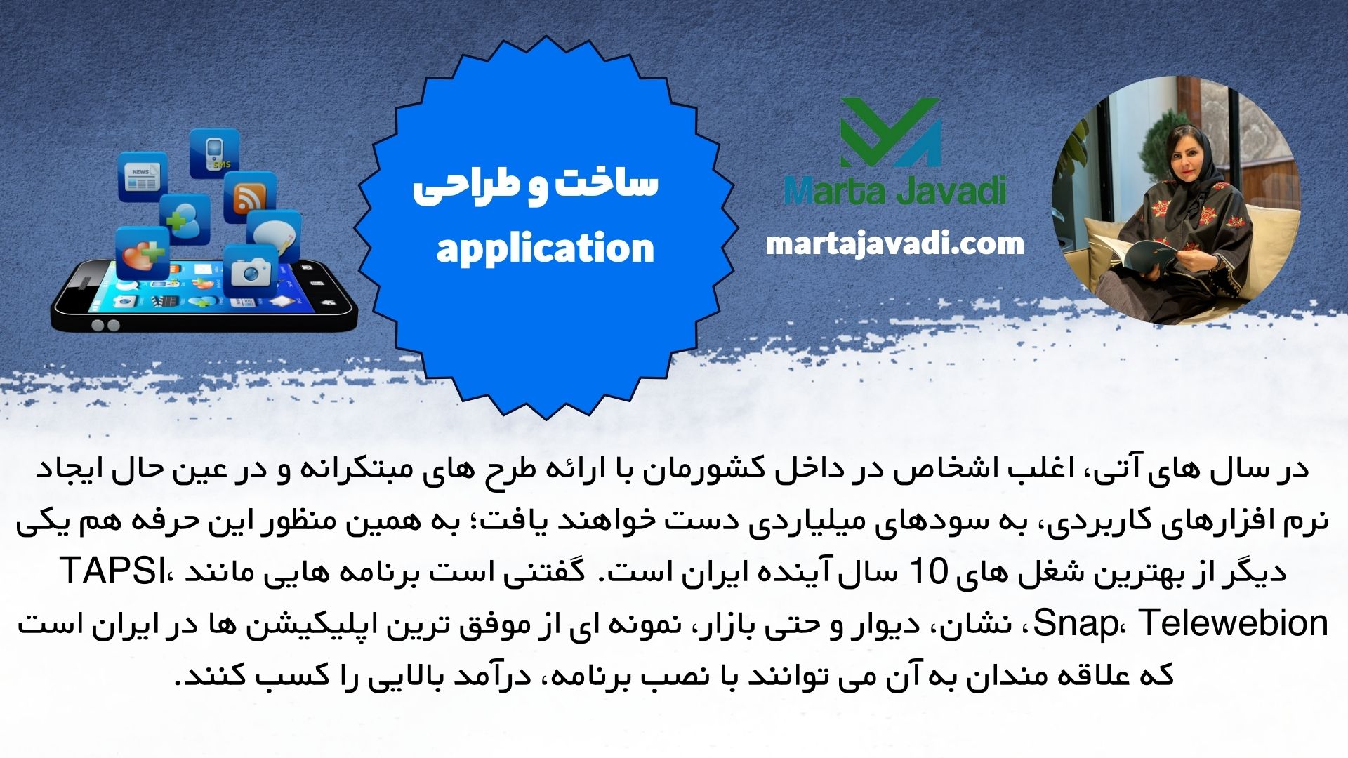 ساخت و طراحی application