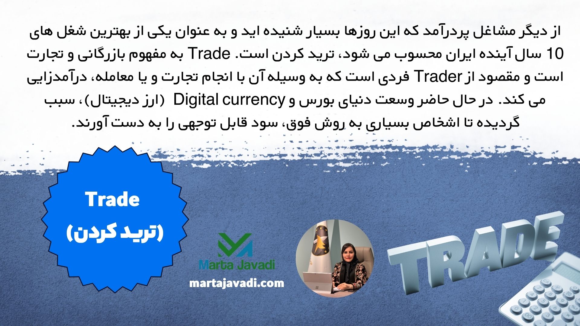 Trade (ترید کردن)