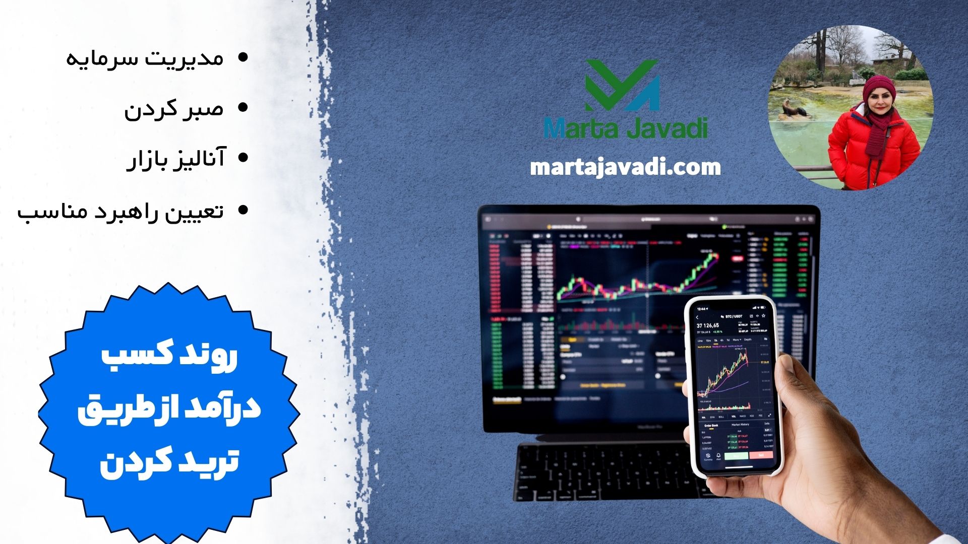 روند کسب درآمد از طریق ترید کردن