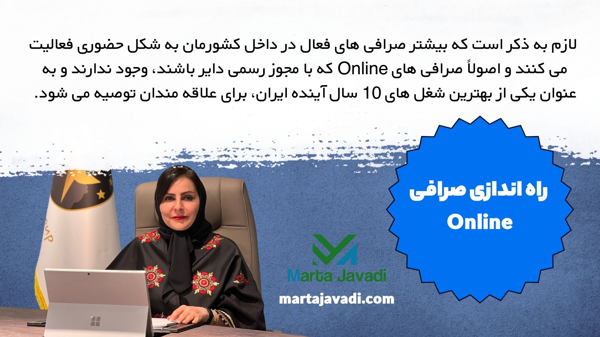 راه اندازی صرافی Online