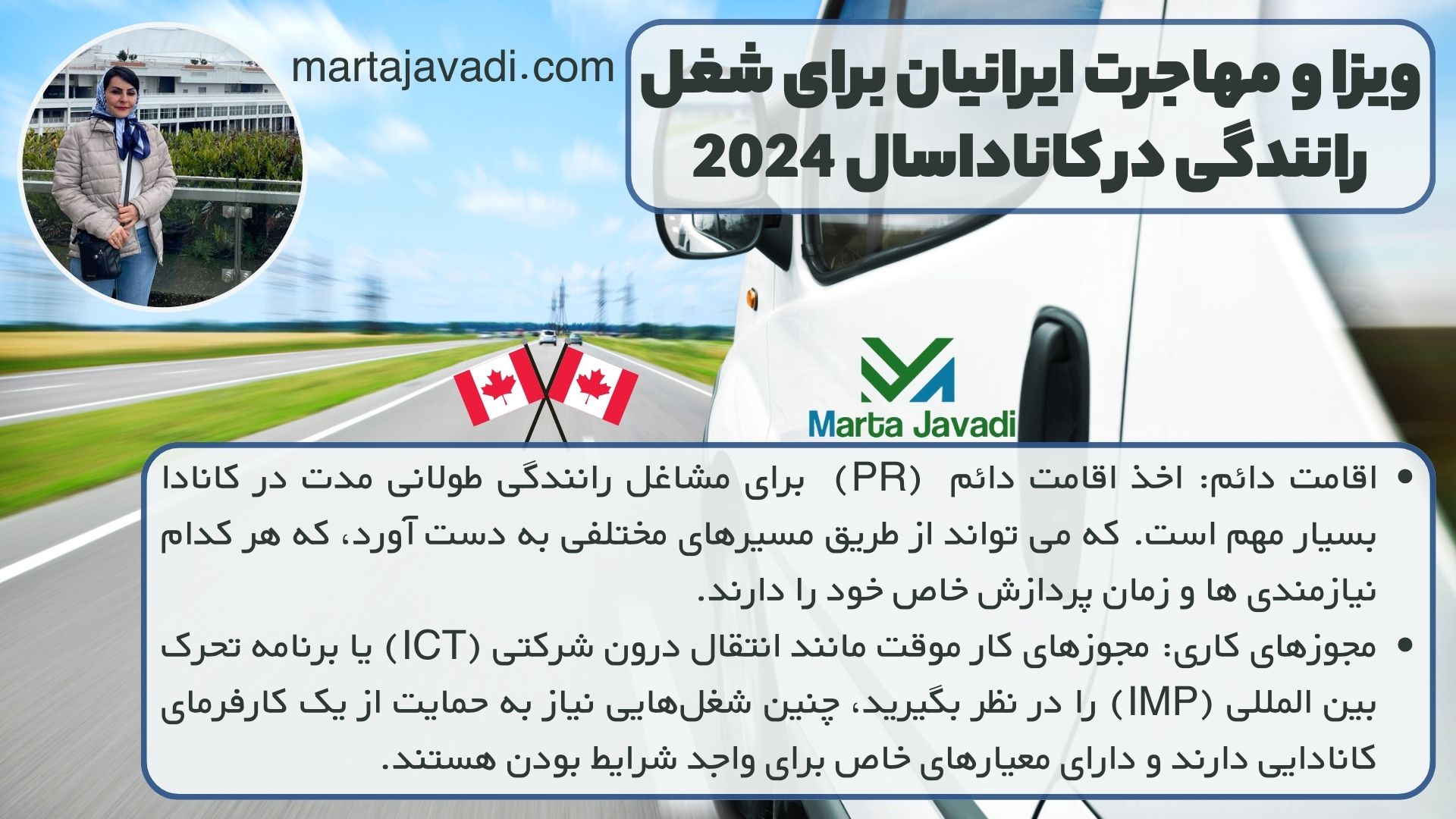 ویزا و مهاجرت ایرانیان برای شغل رانندگی در کانادا سال 2024: