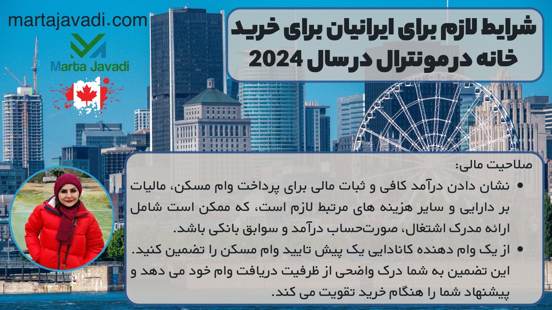 شرایط لازم برای ایرانیان برای خرید خانه در مونترال در سال 2024