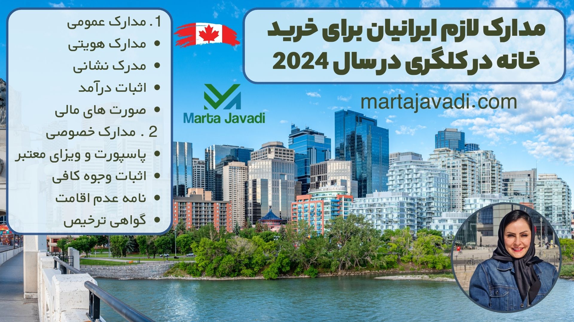 مدارک لازم ایرانیان برای خرید خانه در کلگری در سال 2024