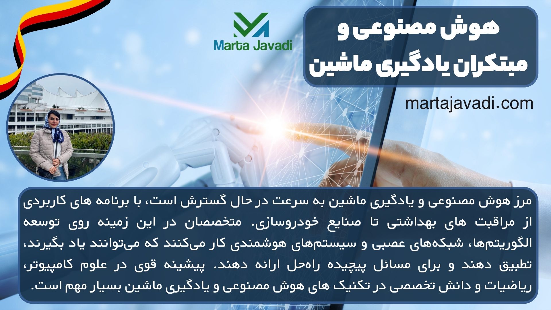 هوش مصنوعی و مبتکران یادگیری ماشین